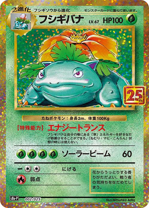 PCG 10 - Venusaur 002/025 - 25th Anniversary Edition