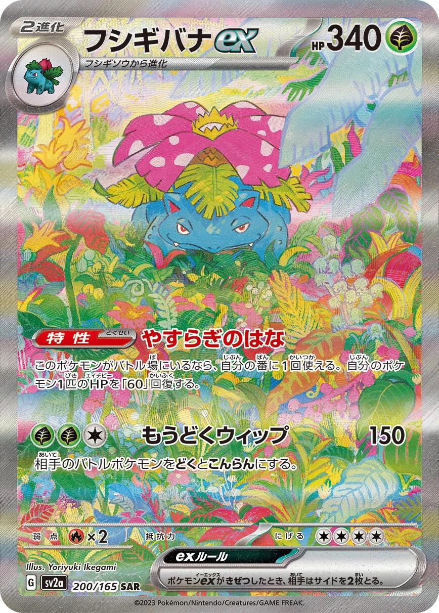 PCG 10 - Venusaur ex 200/165 - SV2a: Pokemon Card 151 - Special Art Rare