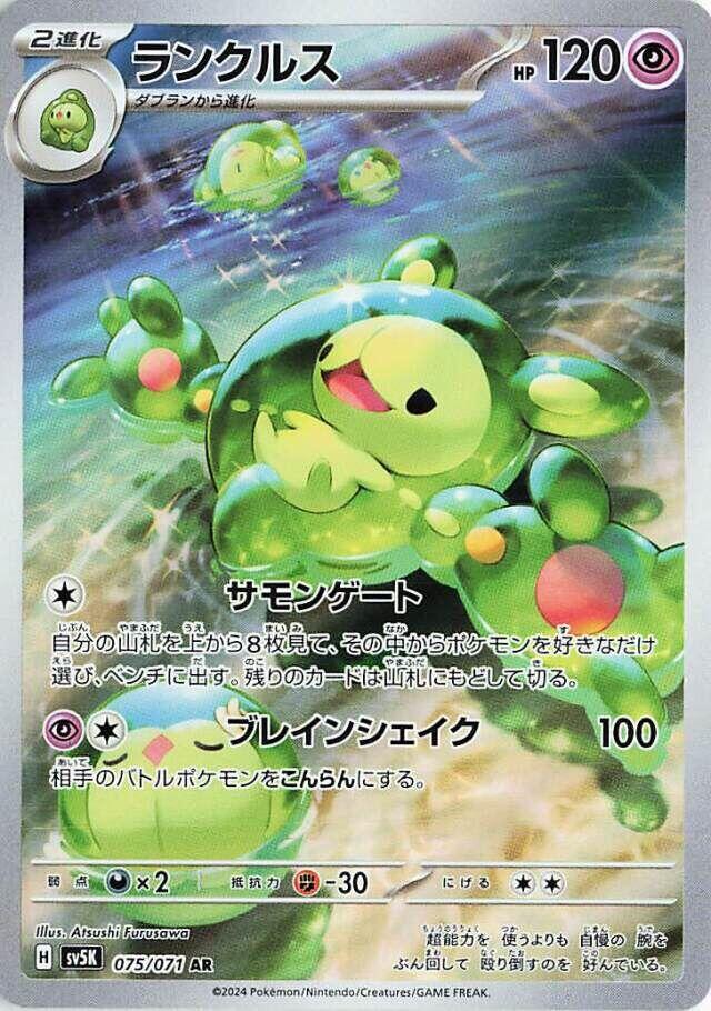 Reuniclus #075/071 - SV5K Wild Force - Japanese Art Rare Raw Card