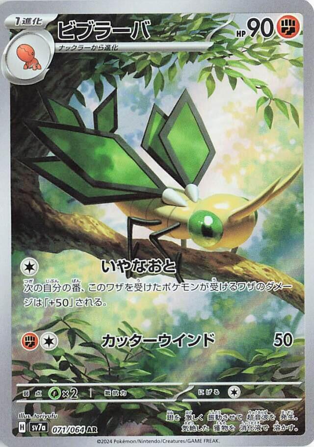 Vibrava #071/064 - SV7a Paradise Dragona - Japanese Art Rare Card