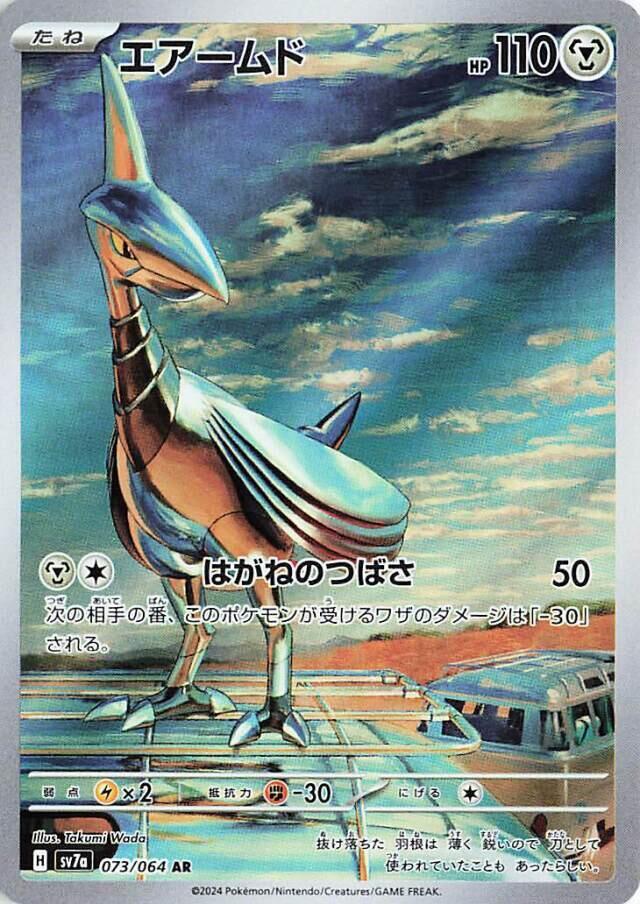 Skarmory #073/064 - SV7a Paradise Dragona - Japanese Art Rare Raw Card