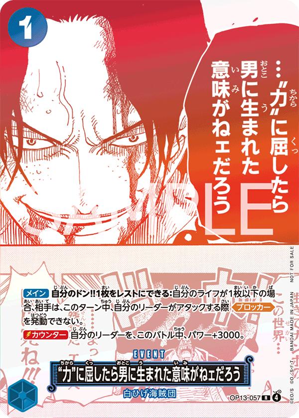 If I Bowed Down To Power, What's The Point In Living? [3rd Anniversary Treasure Campaign] OP13-057