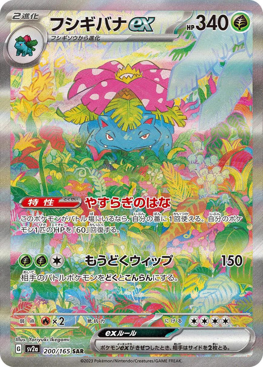 PCG 10 - Venusaur ex 200/165 - SV2a: Pokemon Card 151 - Special Art Rare
