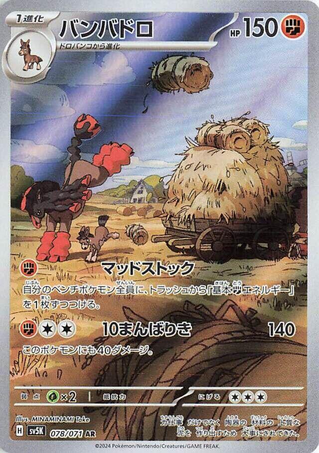 Mudsdale #078/071 - SV5K Wild Force - Japanese Art Rare Raw Card