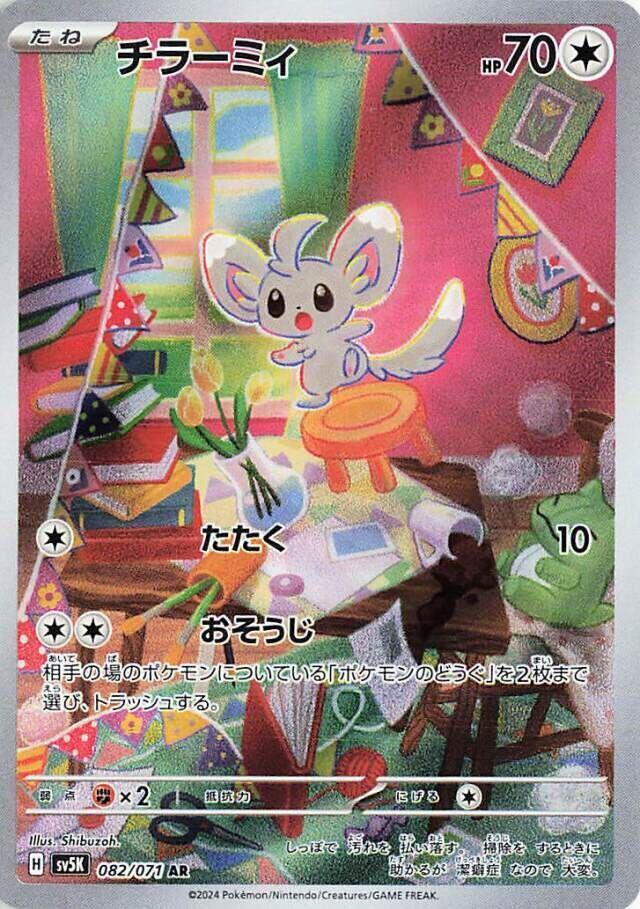 Minccino #082/071 - SV5K Wild Force - Japanese Art Rare Raw Card