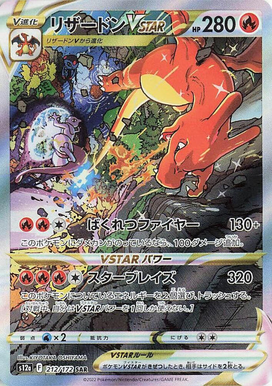 PSA 10 - Charizard VSTAR - 212/172 - S12a: VSTAR Universe -