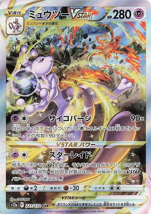 PCG 10 - Mewtwo VSTAR 221/172 - S12a: VSTAR Universe - Special Art Rare