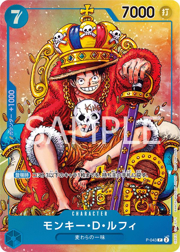 Monkey D. Luffy P-043 [Weekly Shonen Jump Foil] - Japanese Promo